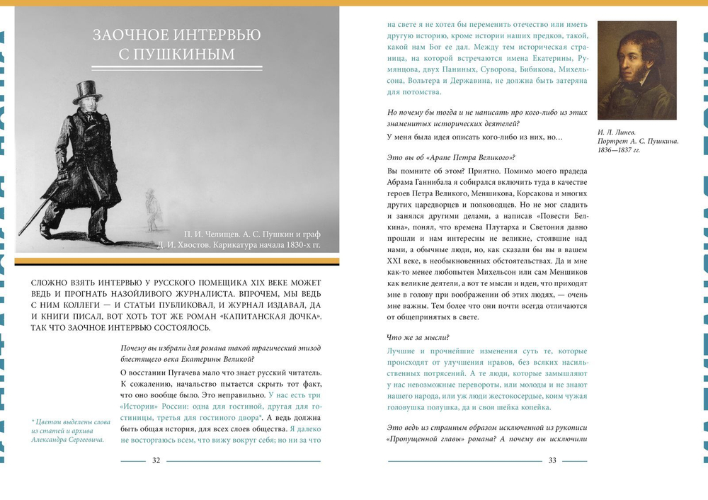 Капитанская дочка. Живая классика