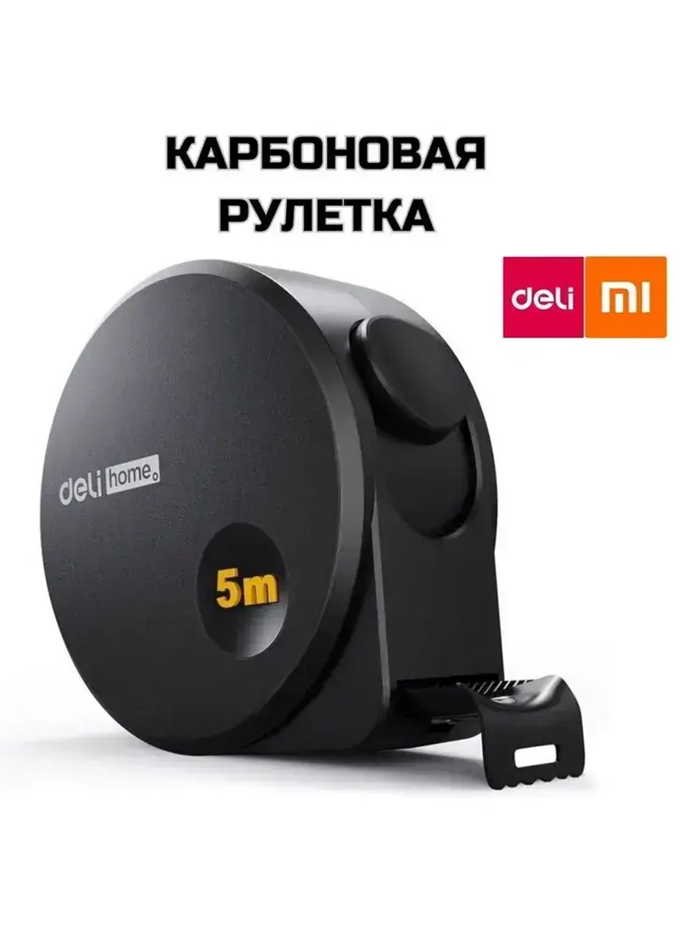 Рулетка строительная Deli 5 метров. Рулетка измерительная