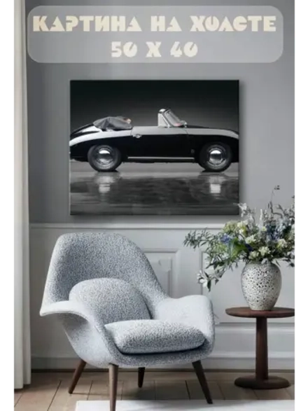 Картина на стену 40 X 50 Машина