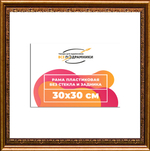 Рама 30x30 для картин и фотографий RP0342240-15(P16)