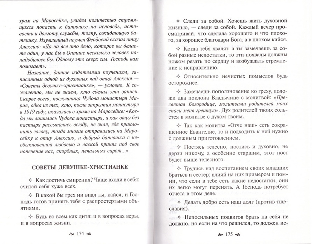 Школа целомудрия. Отцы Церкви и подвижники XX века о благочестии дев, жен и матерей