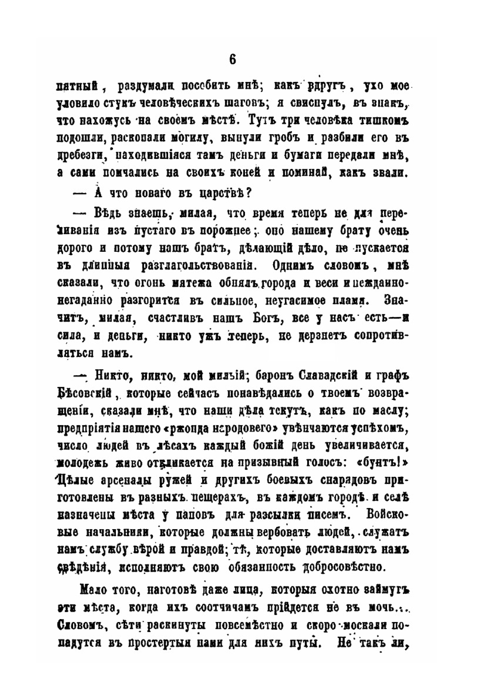 Евреи в Варшаве во время последнего польского мятежа | Нет автора