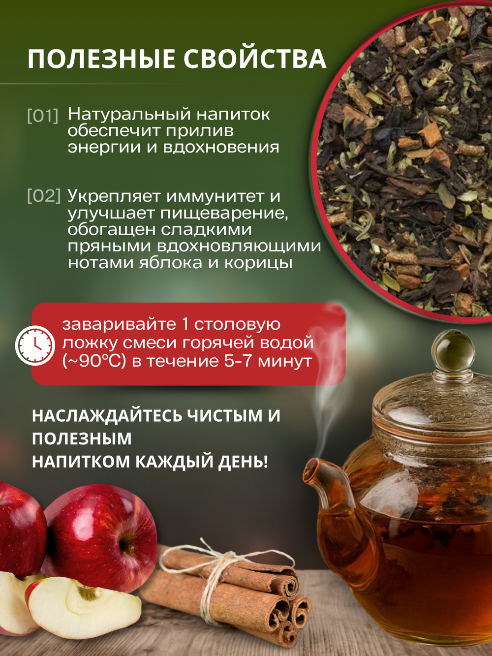 Чайный смарт-напиток Амарантиум: амарант, кипрей, бадан, чабер, чабрец, яблоко, корица