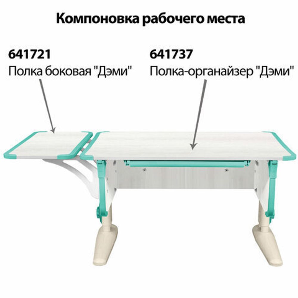 Стол-парта регулируемый "ДЭМИ" СУТ.43, 1000х550х530-815 мм, бежевый каркас, пластик аквамарин, рамух белый (КОМПЛЕКТ)