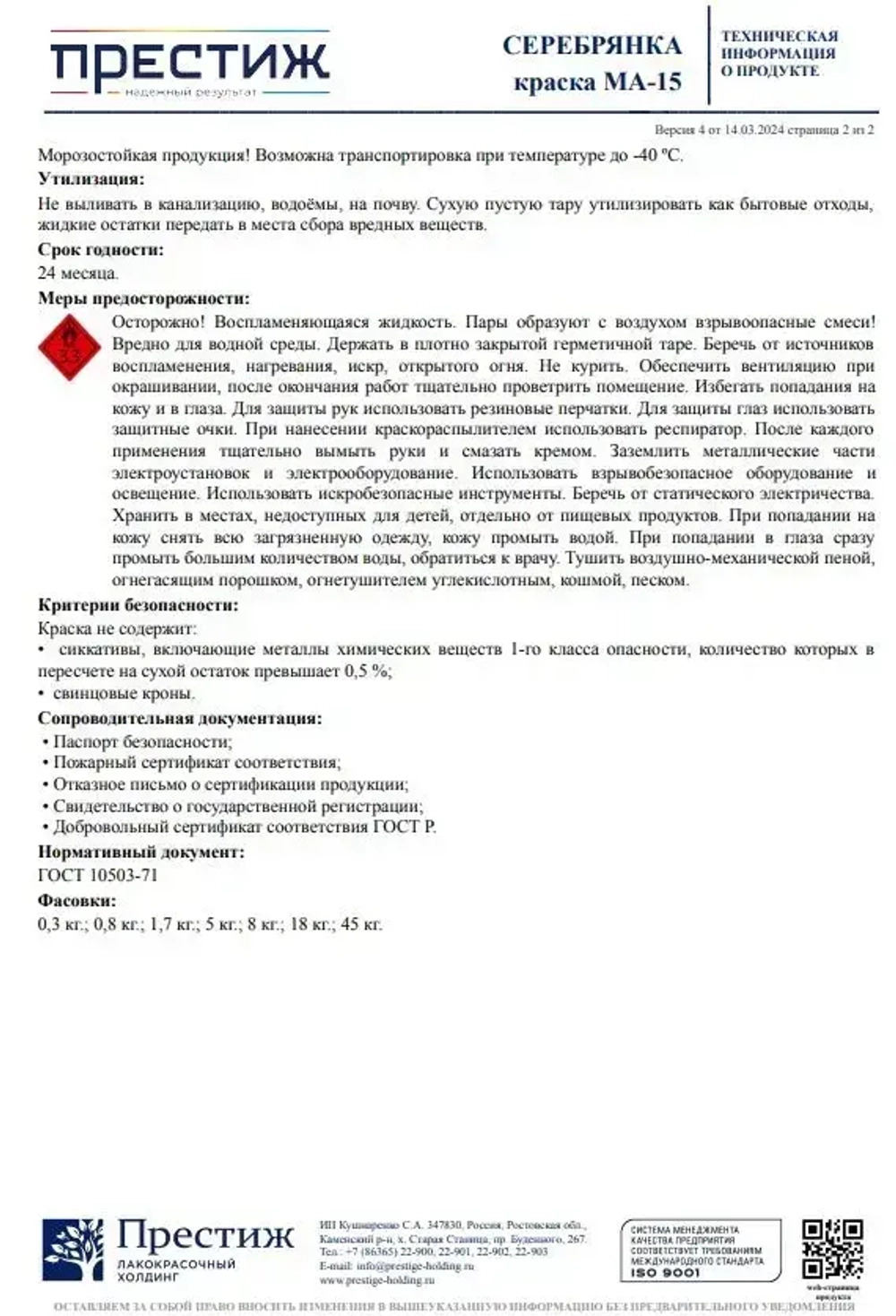 СЕРЕБРЯНКА Престиж 0,8 кг. Краска МА-15 для металла, дерева и минеральных оснований