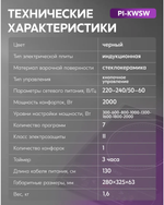 Настольная индукционная плита OASIS PI-KWSW