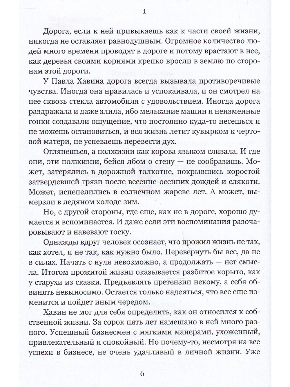 Тревожное торжество