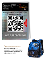 Ранец GROOC 9-140 + пенал + мешок + часы