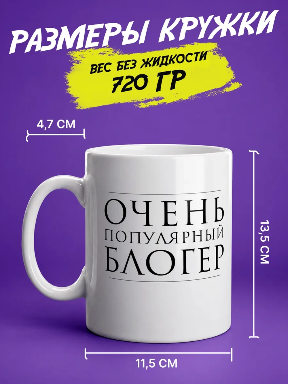 Кружка "Блогер"