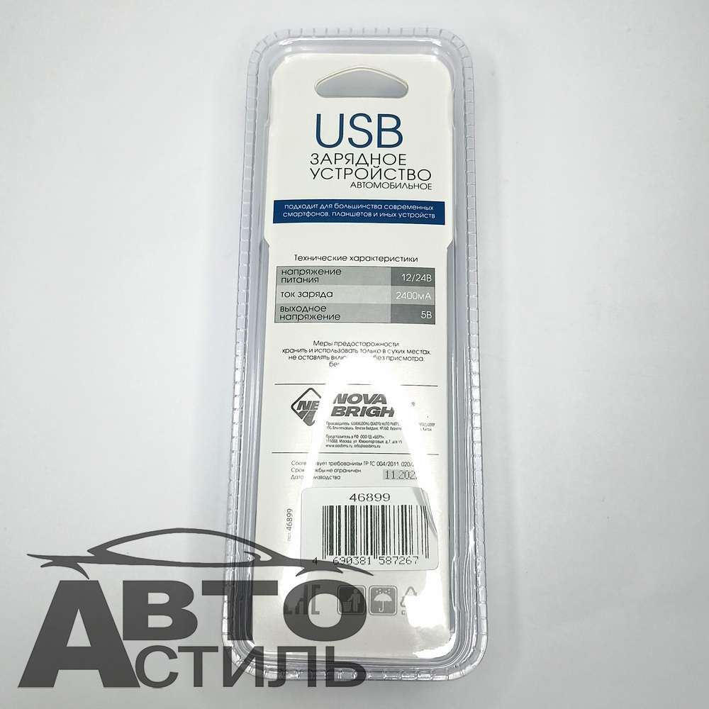ШТЕКЕР-зарядка 2 USB короткий 12v-24v 2,4А Nova Bright 46899