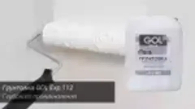 Грунтовка акриловая АНТИГРИБКОВАЯ GOLexpert 1 л