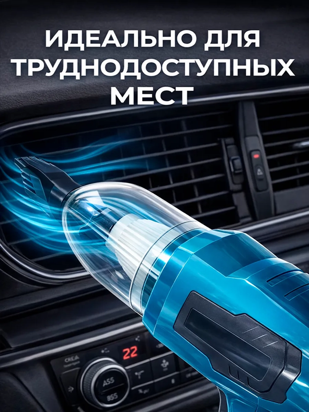 Пылесос беспроводной для автомобиля и дома