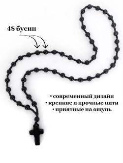 Длинные бусы на шею с крестом из черного агата (имитация)