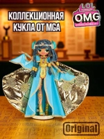 Кукла Lol Surprise OMG Fierce Cleopatra коллекционная