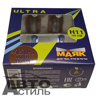 Автолампа H11 12V 55W Маяк  +150% White Vision 82110WV+150 (к-т)
