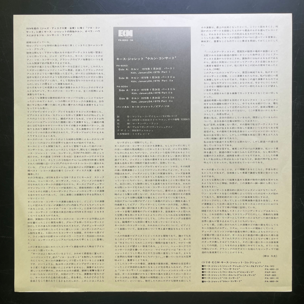 Keith Jarrett - The Köln Concert 2LP (Япония 1975г.)