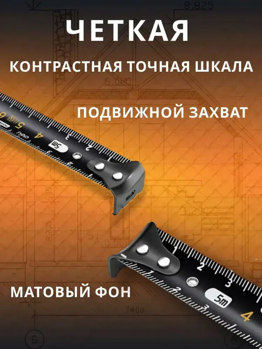 Рулетка строительная