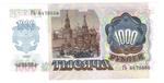 Банкнота 1000 рублей 1992 год (XF-AU)