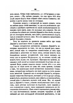 Буддизм, его догматы, история и литература. Часть 3. История буддизма в Индии | В.П. Васильев; Даранат