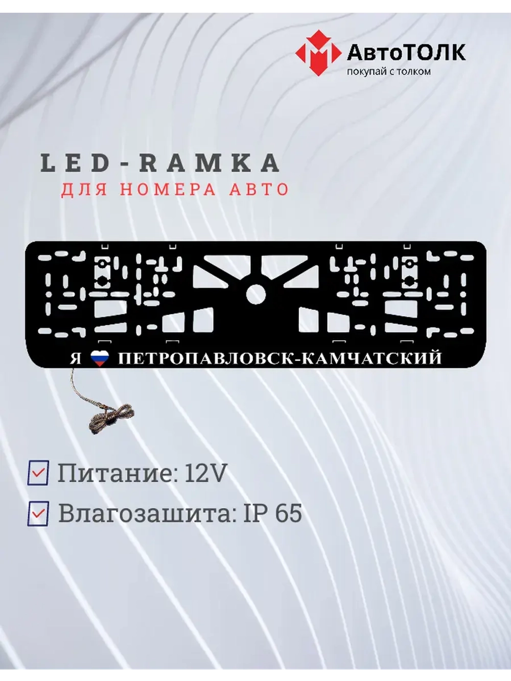 LED рамка. я люблю Петропавловск-Камчатский.