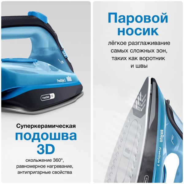 Утюг Braun FreeStyle 3 FI 3194BK