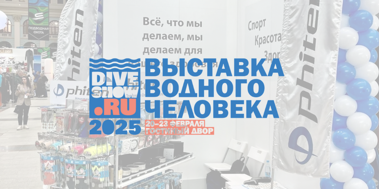 20-23 февраля Moscow Dive Show! Мы - участвуем!