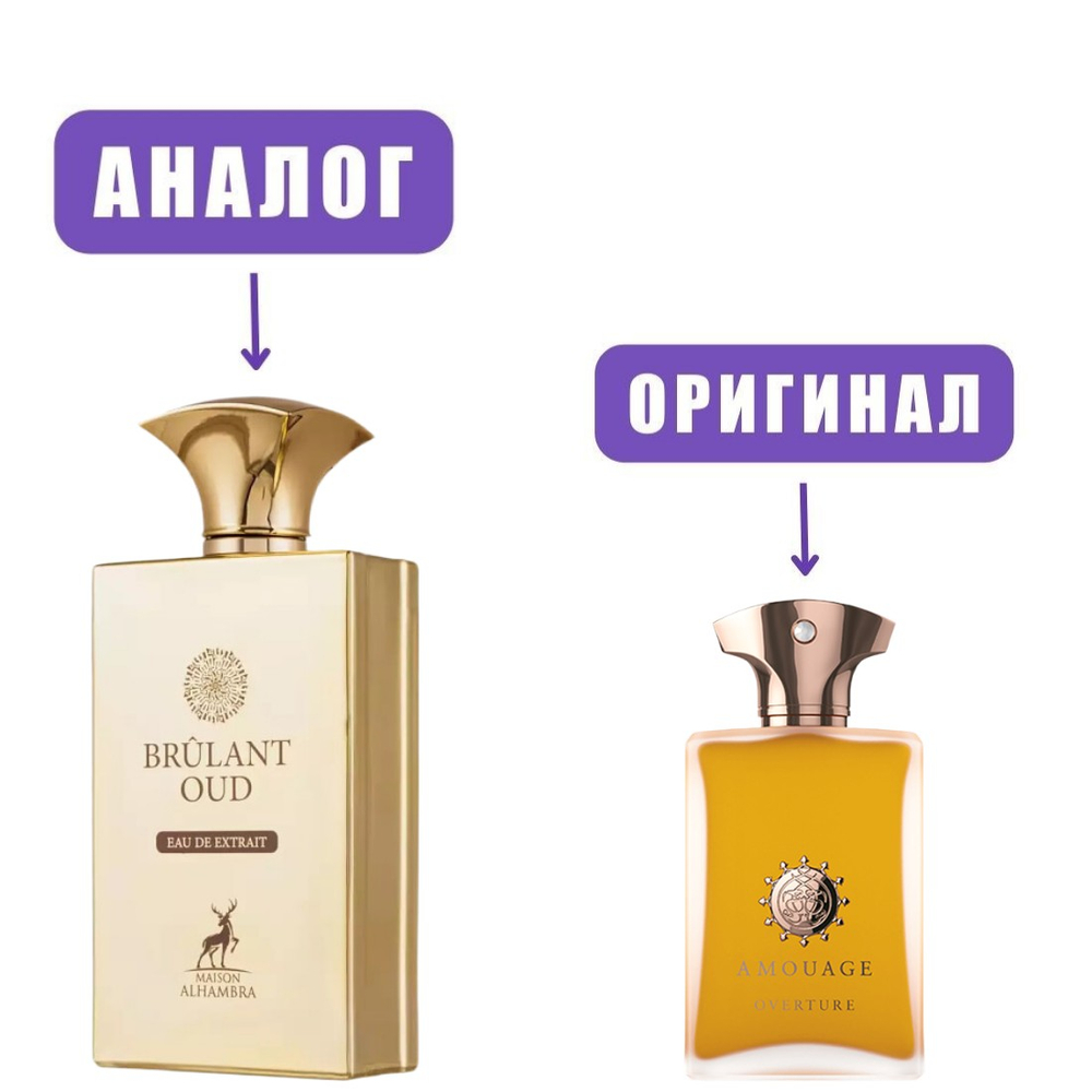 AL HAMBRA BRULANT OUD edp100ml (версия AmouageOverture) men