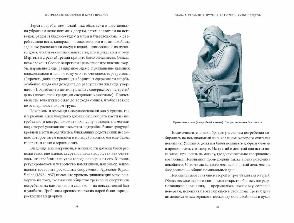 Книга Погребальные обряды и культ предков. От завета одина и некромантии до упырей и похорон ярилы