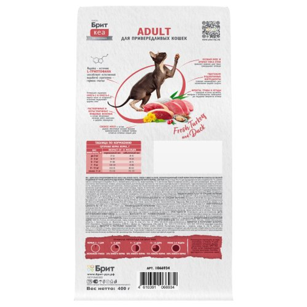 Сухой корм для взрослых привередливых кошек с уткой и индейкой Cat Adult Delicious Taste Brit CARE 0,4кг
