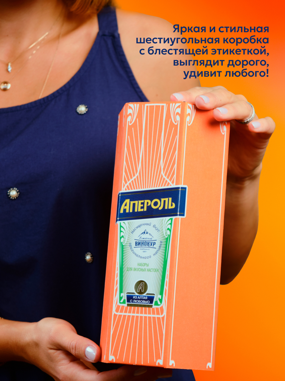Подарочный набор для настойки «Апероль»