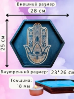 Алтарь - поднос для гадания, ритуалов и сервировки "Хамса"