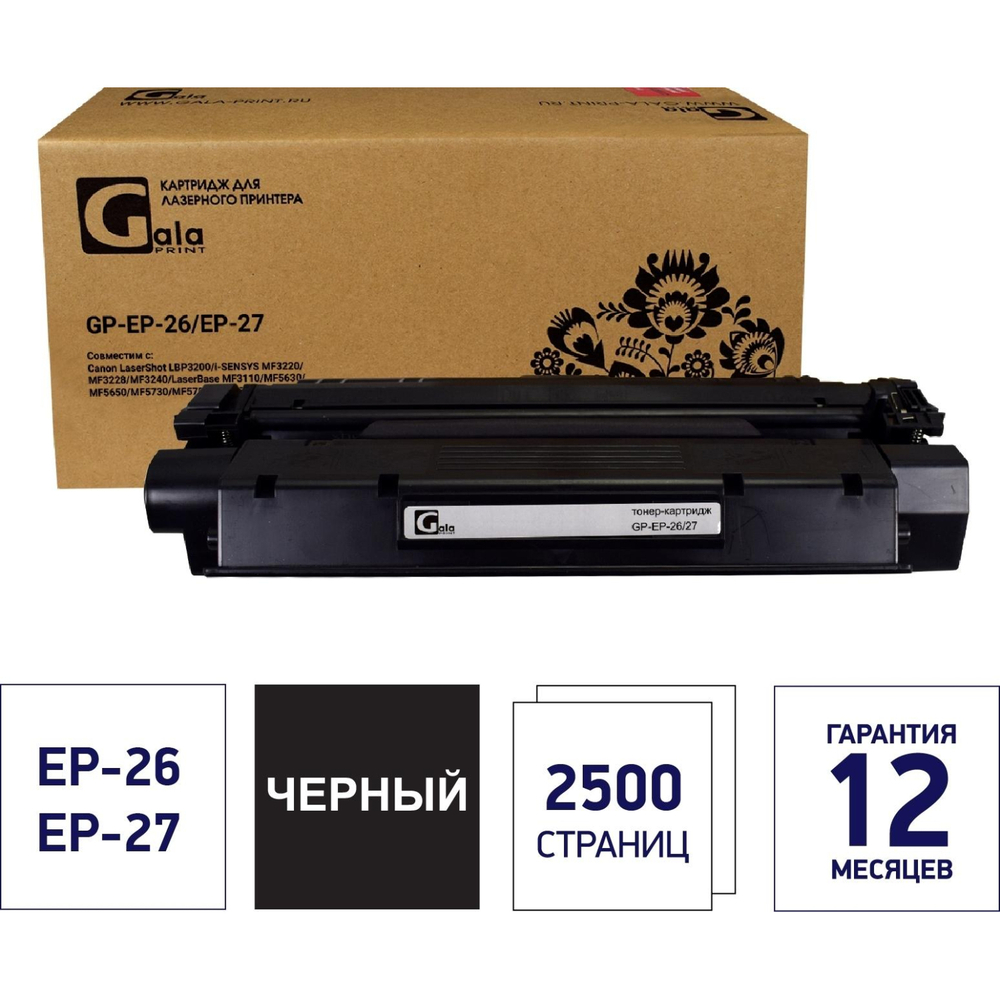 Картридж лазерный Galaprint EP-26/EP-27 чер. для CanonMF5730/MF5750/MF5770