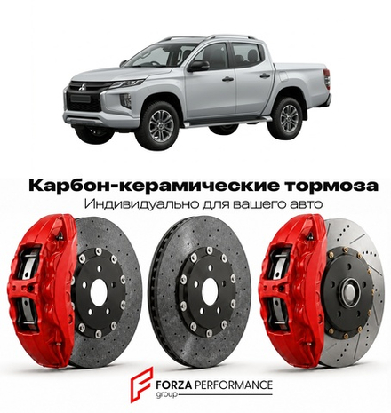 Карбон-керамическая тормозная система для Mitsubishi L200 V KJ 2015-2019 Митсубиси