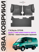 Автомобильные коврики ЭВА ГАЗель 2705 (10-н.в.) для 7-ми местного авто