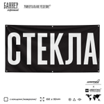 Рекламная вывеска баннер СТЕКЛА, для автомагазина, Silver Plane x Айдентика Технолоджи