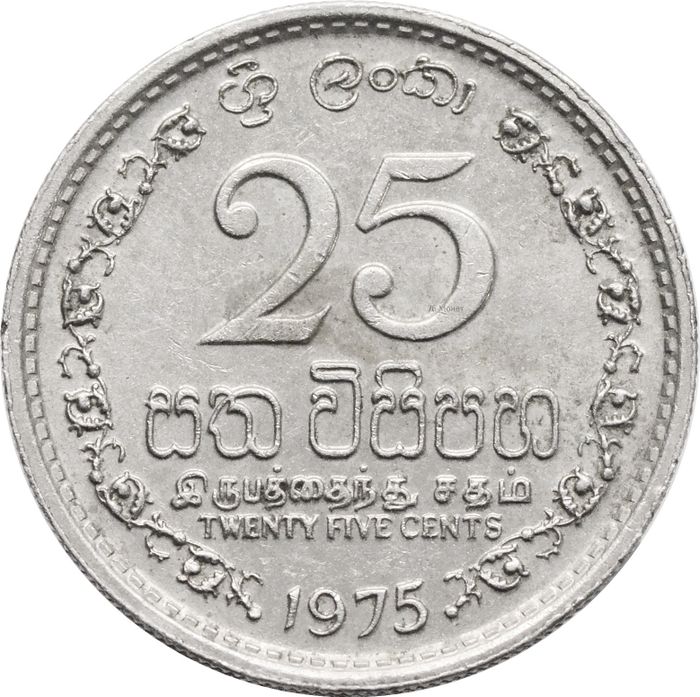 25 центов 1975 Шри-Ланка