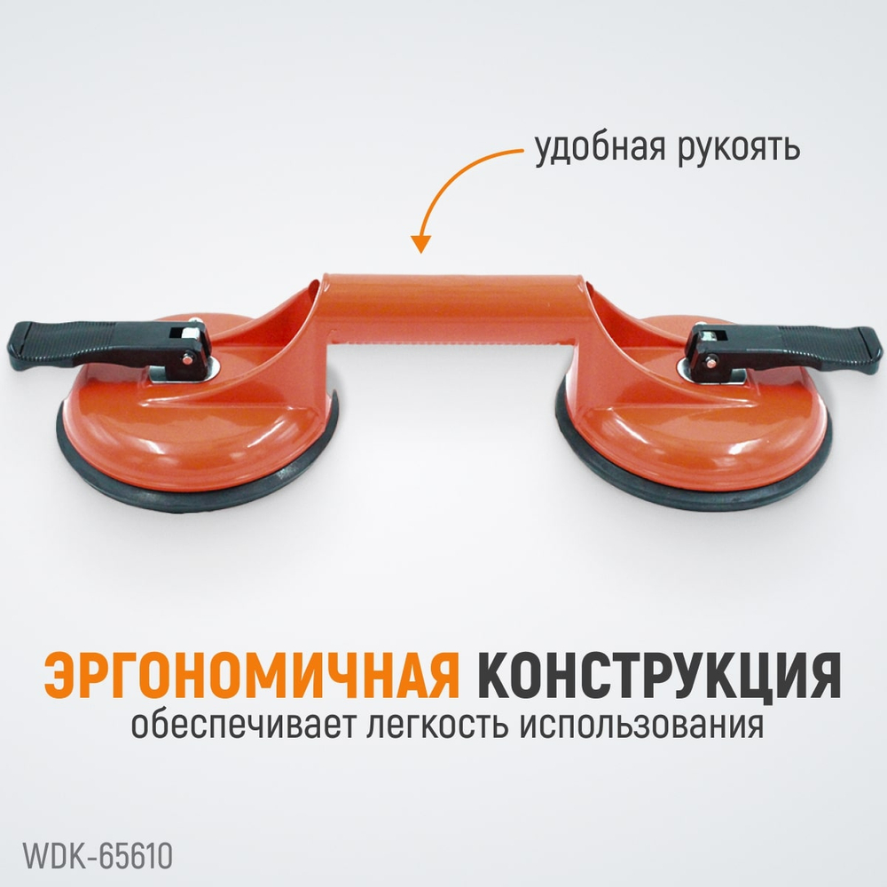 WDK-65610 Вакуумный захват стекол, металлический корпус, двойная присоска