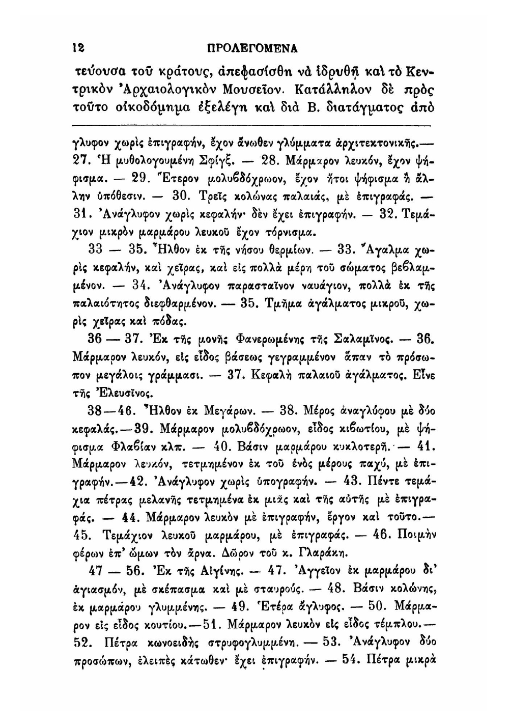 Glypta Tou Ethnikou Mouseiou. Katalogs Perigraphikos | Ethnikon Archaiologikon Mouseion