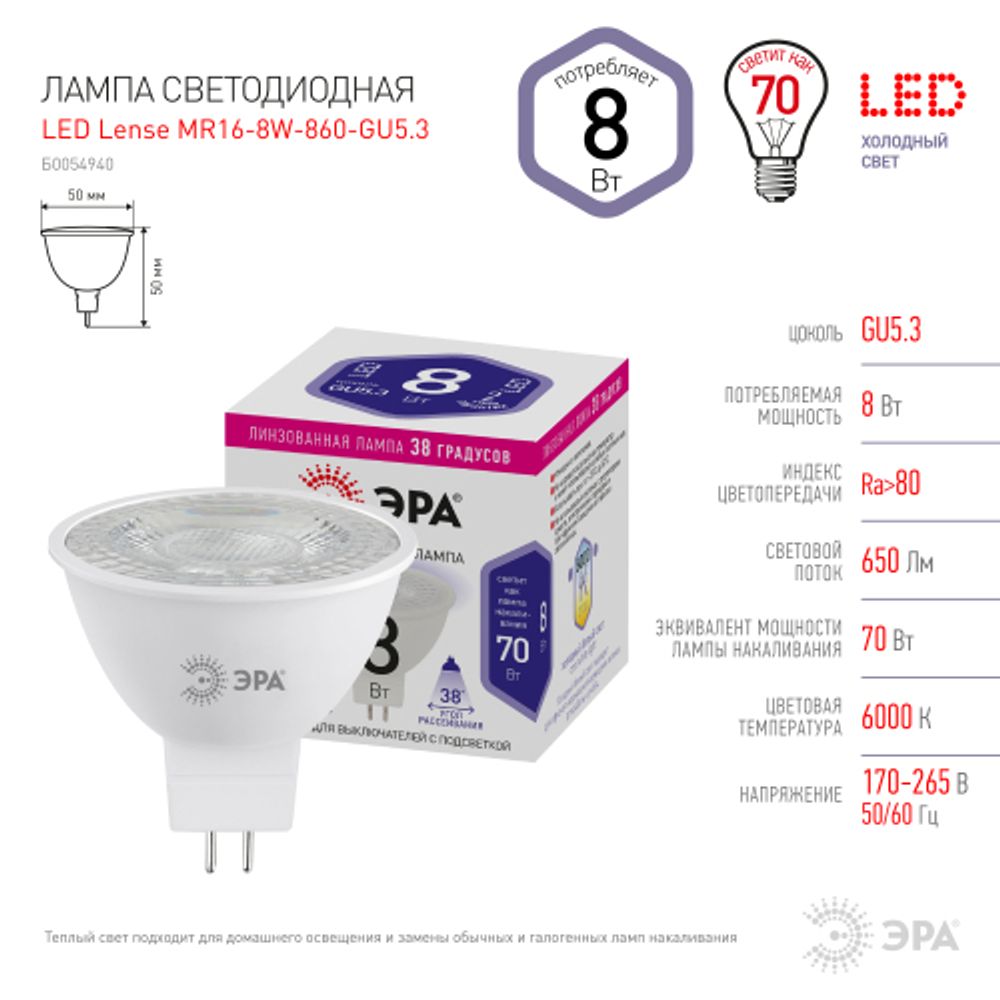 Лампа светодиодная ЭРА STD LED Lense MR16-8W-860-GU5.3 GU5.3 8Вт линзованная софит холодный белый свет | Софиты линзованные (MR) STD