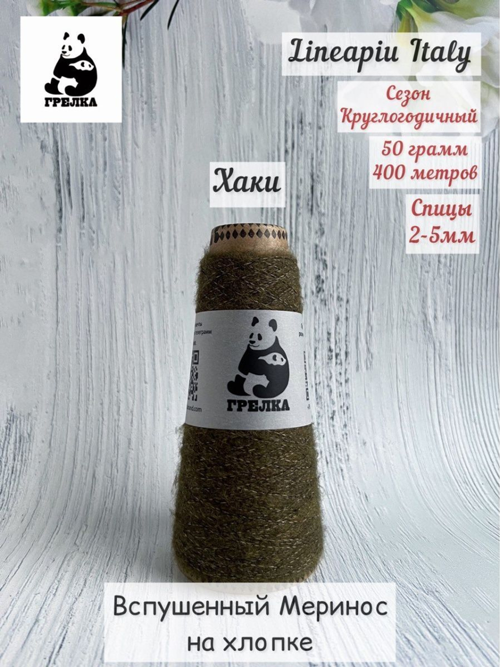 Пряжа для вязания Remake Lineapiu