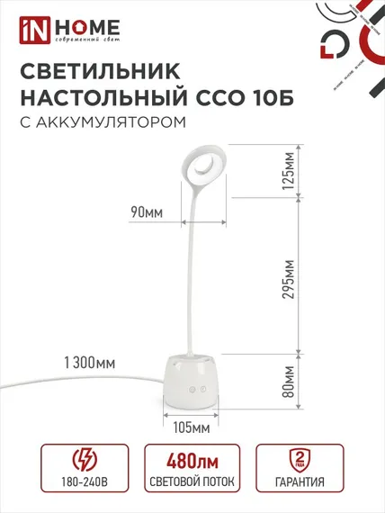 Светильник настольный светодиодный CRAFT ССО-10Б аккум 6Вт 480Лм сенсор, с органайзером, USB-кабель БЕЛЫЙ IN HOME