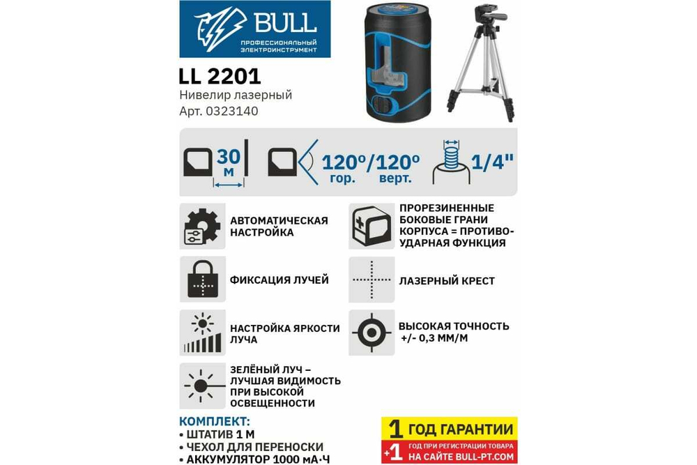 Лазерный нивелир BULL LL 2201 со штативом 0323140