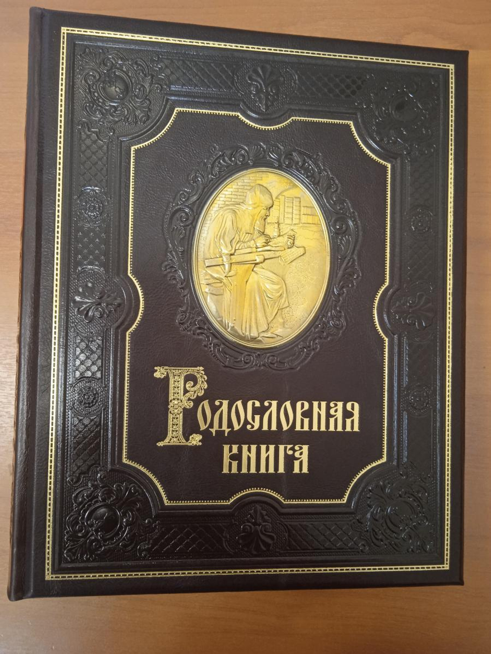 Семейная родословная книга "Манускрипт", натуральная кожа (гранат)