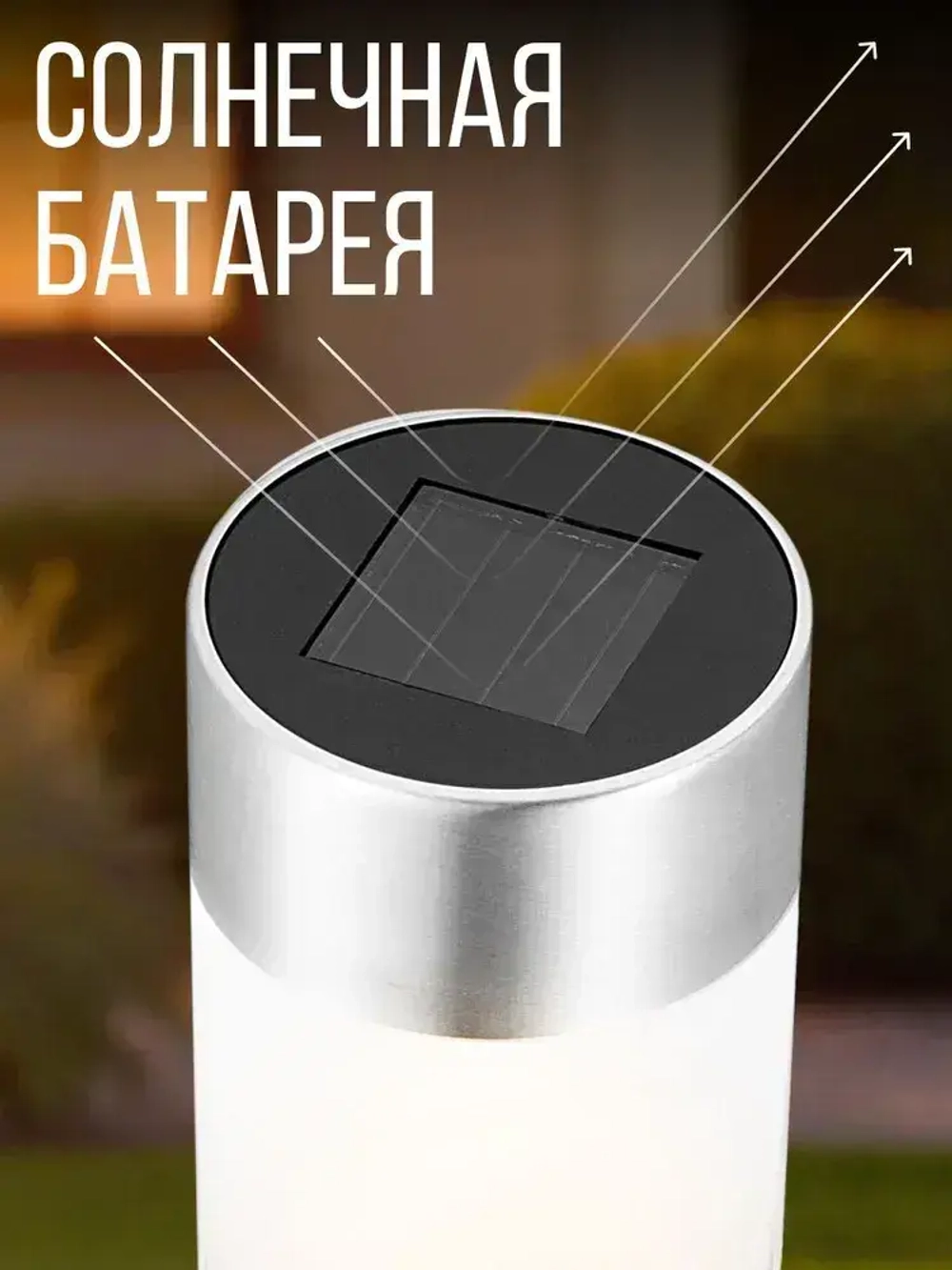 Уличный фонарь светильник на солнечной батарее садовый ЕВРОГАРАНТ теплый свет