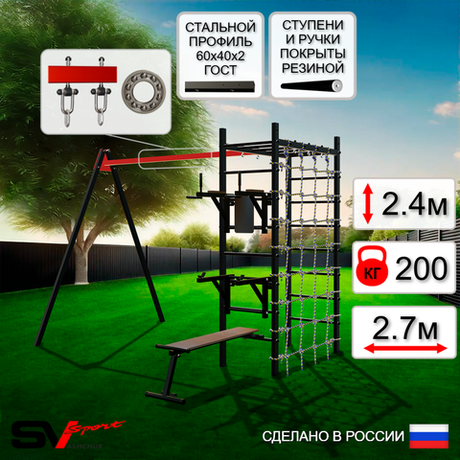 Уличный спортивно-игровой комплекс Sv Sport У3351П1 (Брусья/Стойка/Скамья/Подвесы на подш/Сетка)