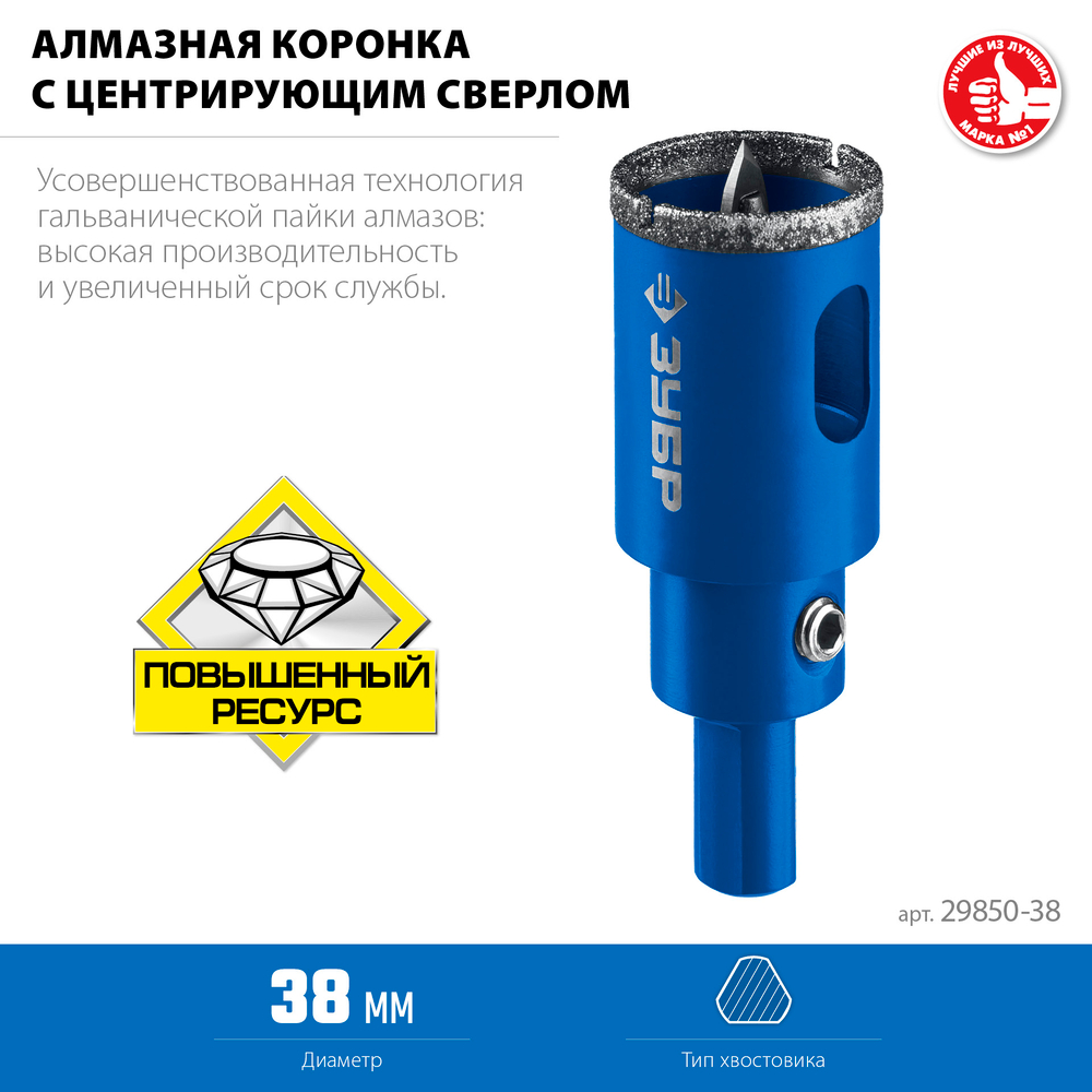 ЗУБР АГК, d 38 мм, (центр. сверло, трехгр. хвост, Р60), алмазная коронка, Профессионал (29850-38)