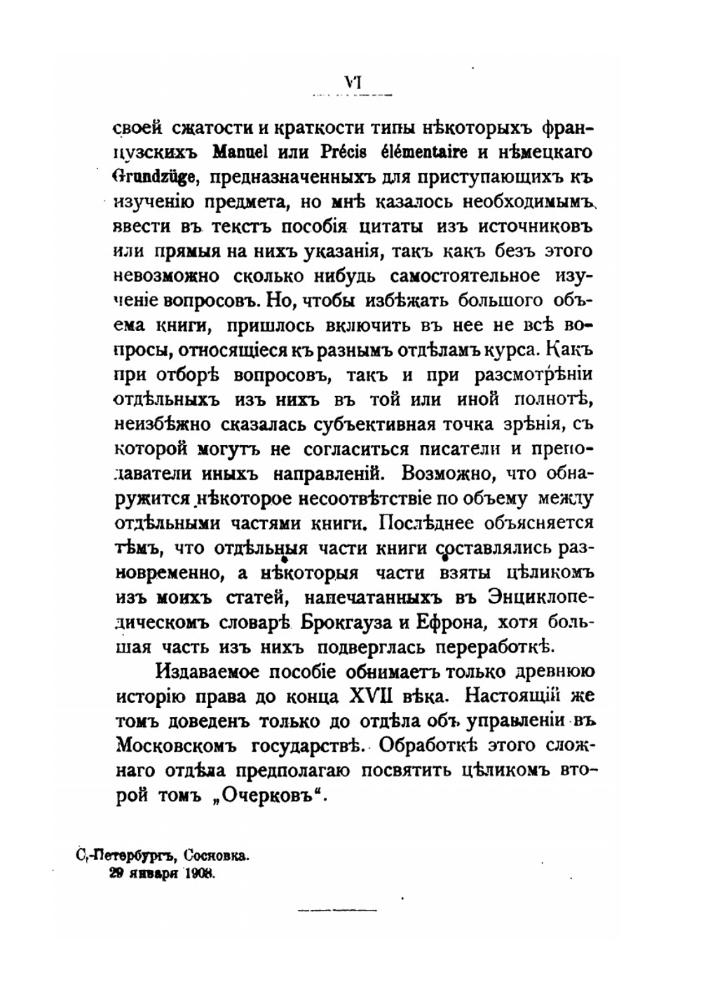Очерки общественного и государственного строя древней Руси. Издание второе | М. А. Дьяконов