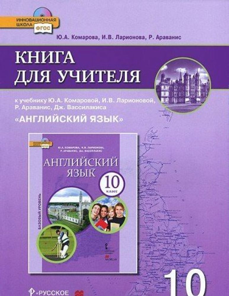 Английский язык. Brilliant.10 класс. Книга для учителя ФГОС 13г.Базовый