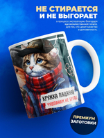 Кружка ТМ Ларец, Дмитрий не чушпан, 330мл, 1шт