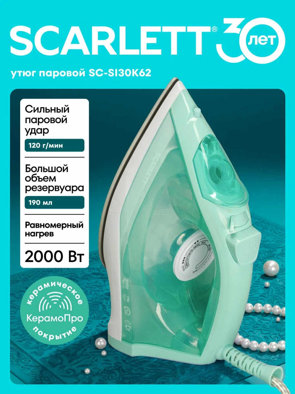 Утюг Scarlett SC-SI30K62